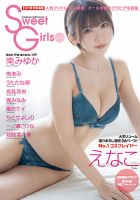 EX大衆特別編集 Sweet Girls 表紙