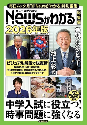 Newsがわかる総集編｜定期購読 - 雑誌のFujisan