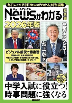 Newsがわかる総集編｜定期購読 - 雑誌のFujisan
