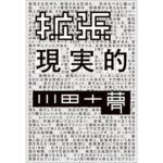 拡張現実的（Bros．books） 表紙