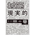 拡張現実的（Bros．books） 表紙