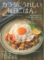 カラダにうれしい毎日ごはん。（TOKYO NEWS BOOKS）