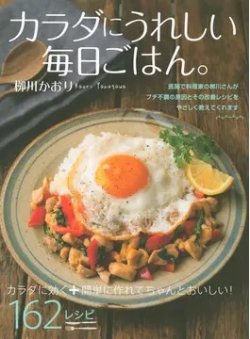 カラダにうれしい毎日ごはん。（TOKYO NEWS BOOKS） 表紙