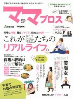 ママブロス 子育て世代の女性に贈るリアルライフマガジン（講談社TNSムック） 表紙