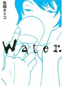 Water．（TOKYO NEWS BOOKS） 表紙