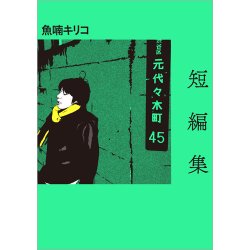 短編集（TOKYO NEWS BOOKS） 表紙