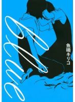 blue（TOKYO NEWS BOOKS） 表紙