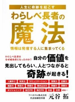人生に奇跡を起こす わらしべ長者の魔法（TOKYO NEWS BOOKS） 表紙