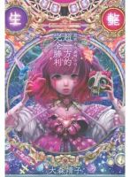 超歌手大森靖子の超一方的完全勝利（Bros．books） 表紙
