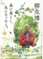 森に暮らし、鳥になった人。（TOKYONEWS BOOKS） 表紙
