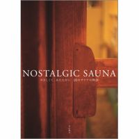 NOSTALGIC SAUNA やさしくて、あたたかい 10のサウナの物語（TOKYONEWS BOOKS） 表紙