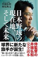 日本野球の現在地、そして未来（TOKYONEWS BOOKS） 表紙