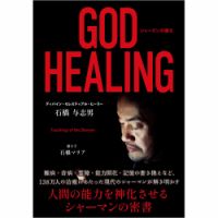 GOD HEALING シャーマンの教え（TOKYONEWS BOOKS） 表紙