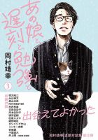 あの娘と、遅刻と、勉強と 3（Bros．books） 表紙