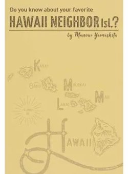 気になるハワイ・ネイバー ハワイ・マウイ・モロカイ・カウアイ・ラナイ（TOKYO NEWS BOOKS） 表紙