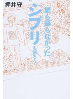 誰も語らなかったジブリを語ろう（TOKYO NEWS BOOKS） 表紙