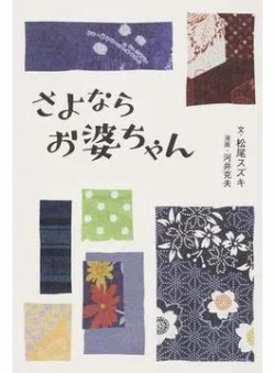 さよならお婆ちゃん（Bros，books） 表紙