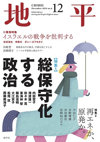 地平｜定期購読9%OFF - 雑誌のFujisan