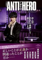 日曜劇場「アンチヒーロー」公式メモリアルブック 表紙