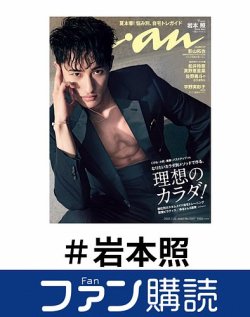 ファン購読#岩本照 表紙