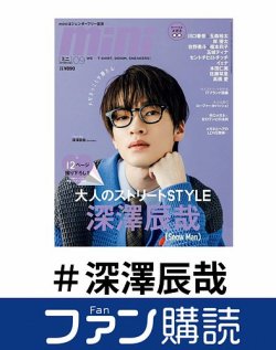 深澤辰哉 表紙 雑誌17冊セット 深澤辰哉が「週刊朝日」の表紙&カラーグラビアなど計11ページで