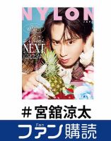 ファン購読#宮舘涼太 表紙