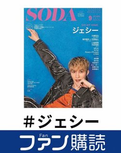 ファン購読#ジェシー 表紙