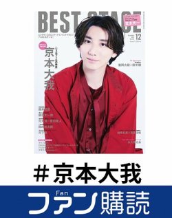 ファン購読#京本大我 表紙