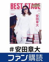 安田章大 赤ニット 雑誌