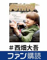 西畑大吾 ソロ表紙雑誌 1281704347_n.jpg