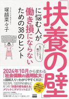 「扶養の壁」に悩む人が働き損にならないための38のヒント（TOKYONEWS BOOKS） 表紙