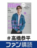 ファン購読#高橋恭平｜定期購読で送料無料