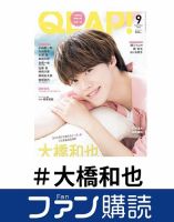 大橋和也 まとめ 大橋和也 雑誌 まとめ売り - メルカリ