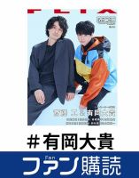 有岡大貴切り抜き まとめ売り 有岡大貴 切り抜き Myojo DUET WiNKUP ポポロ 雑誌