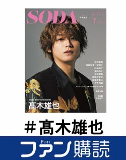 ファン購読#髙木雄也｜定期購読で送料無料