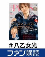 ファン購読#八乙女光 表紙