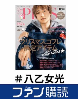 ファン購読#八乙女光 表紙