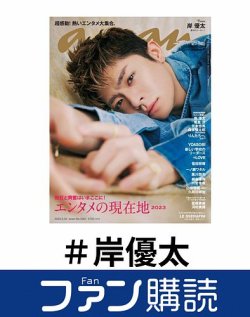 ファン購読#岸優太｜定期購読で送料無料 - 雑誌のFujisan