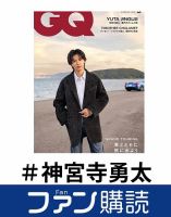 ファン購読#神宮寺勇太 表紙