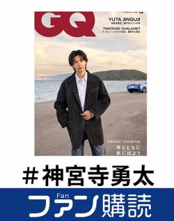 ファン購読#神宮寺勇太｜定期購読で送料無料