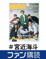 宮近海斗 宮近海斗 の雑誌情報｜雑誌のFujisan