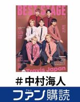 中村海人 プロデュース TravisJapan 中村海人 プロデュースグッズ - メルカリ