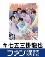 七五三掛龍也　まとめ売り 七五三掛龍也 Travis Japan まとめ売り 被り無し - メルカリ