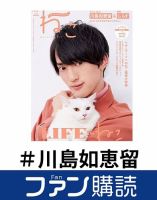 川島如恵留 の雑誌情報｜雑誌のFujisan