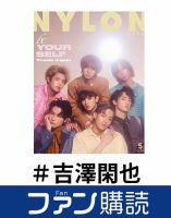 ファン購読#吉澤閑也 表紙