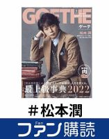 ファン購読#松本潤｜定期購読で送料無料 - 雑誌のFujisan