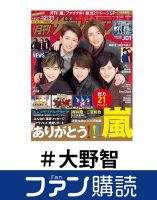 嵐 の雑誌情報｜雑誌のFujisan