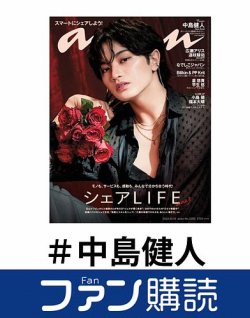 ファン購読#中島健人 表紙
