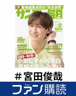 ファン購読#宮田俊哉｜定期購読で送料無料