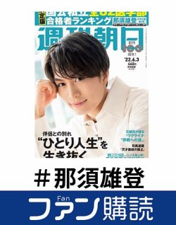 ファン購読#那須雄登 表紙